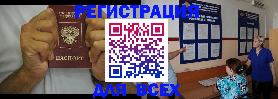 прописка для кредита в Щёлково