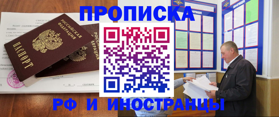 временная регистрация законно в Щёлково