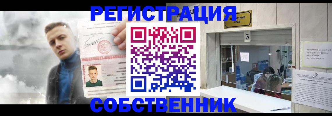 прописка для военкомата в Щёлково