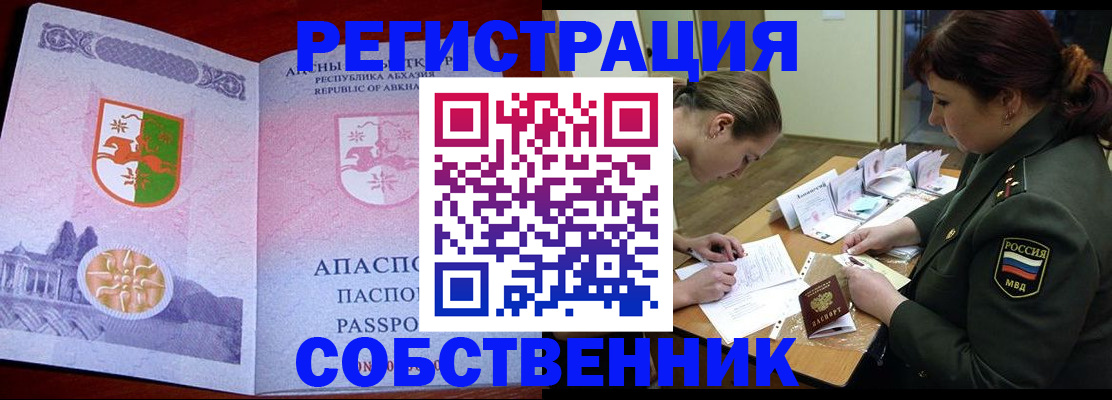 временная регистрация собственник в Щёлково